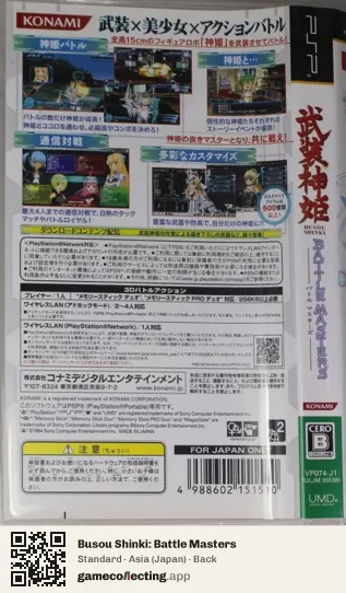 Busou Shinki: Battle Masters PlayStation Portable, Japan box back