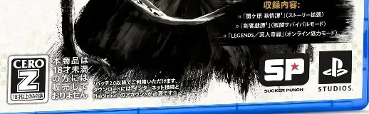 Ghost of Yotei, the CERO letter on its front