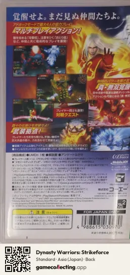 Dynasty Warriors: Strikeforce PlayStation Portable, Asia box back