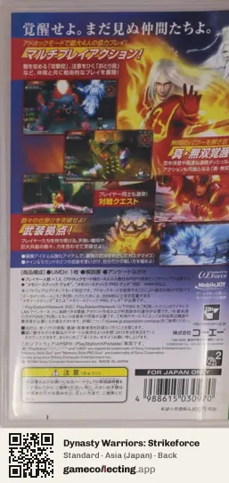 Dynasty Warriors: Strikeforce PlayStation Portable, Japan box back