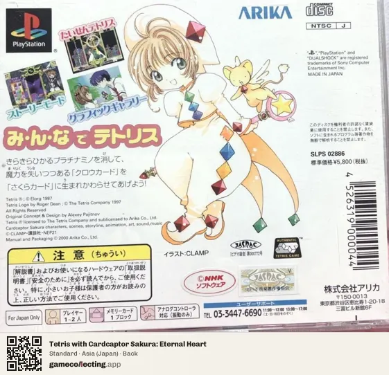 Tetris with Cardcaptor Sakura: Eternal Heart PlayStation, Asia box back