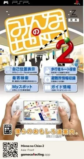 Minna no Chizu 2 PlayStation Portable, Asia box front
