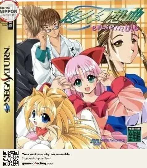 Yuukyuu Gensoukyoku ensemble Sega Saturn, Japan box front