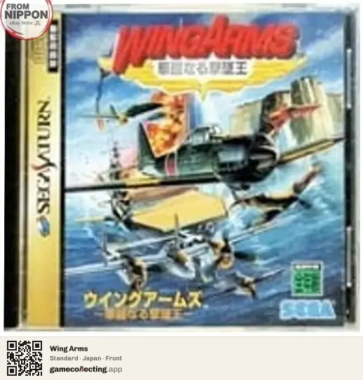 Wing Arms Sega Saturn, Japan box front