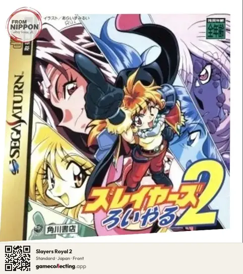 Slayers Royal 2 Sega Saturn, Japan box front