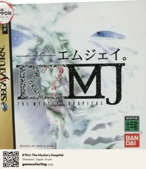R?MJ: The Mystery Hospital Sega Saturn, Japan box front