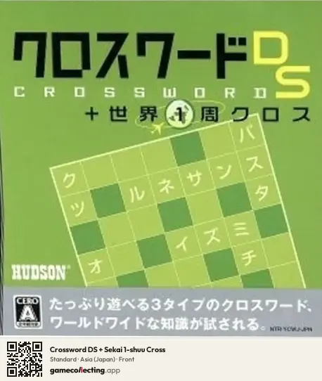 Crossword DS + Sekai 1-shuu Cross Nintendo DS, Asia box front