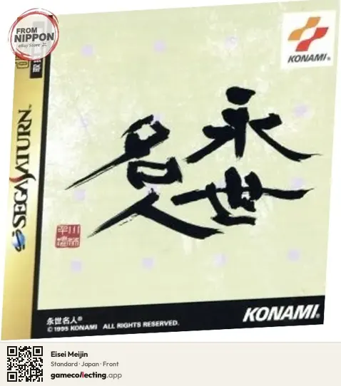 Eisei Meijin Sega Saturn, Japan box front
