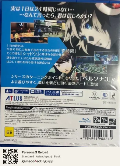 Persona 3 Reload PlayStation 4, Japan box back
