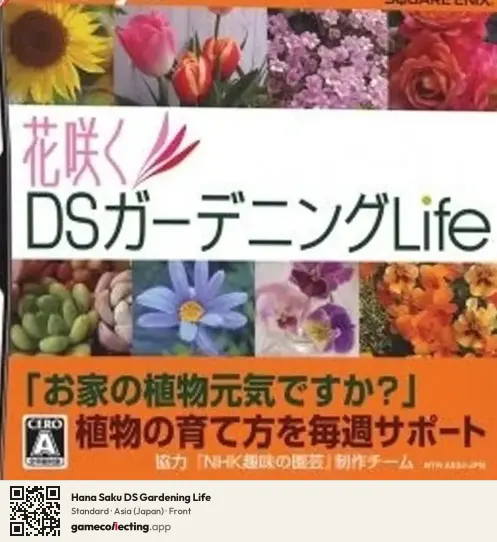 Hana Saku DS Gardening Life Nintendo DS, Asia box front