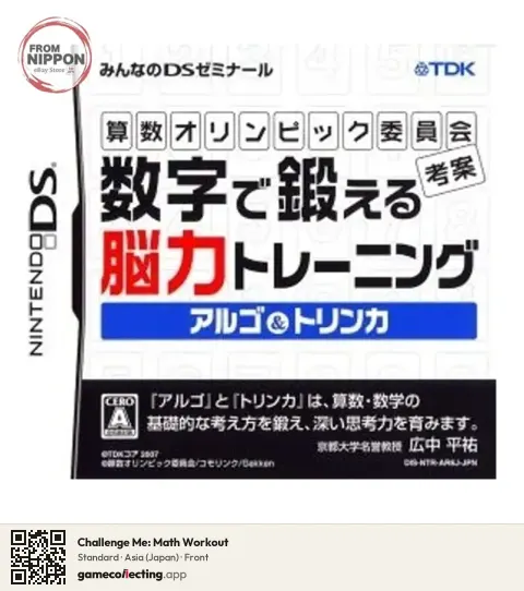 Challenge Me: Math Workout Nintendo DS, Asia box front