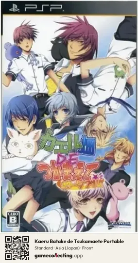 Kaeru Batake de Tsukamaete Portable PlayStation Portable, Asia box front
