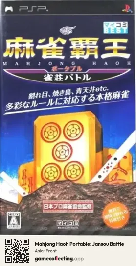 Mahjong Haoh Portable: Jansou Battle PlayStation Portable, Asia box front