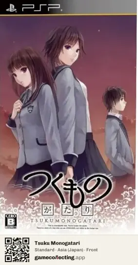 Tsuku Monogatari PlayStation Portable, Asia box front