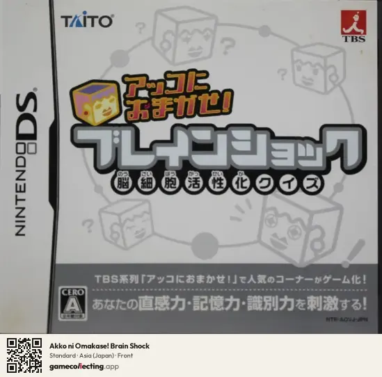 Akko ni Omakase! Brain Shock Nintendo DS, Asia box front