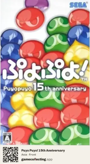 Puyo Puyo! 15th Anniversary PlayStation Portable, Asia box front
