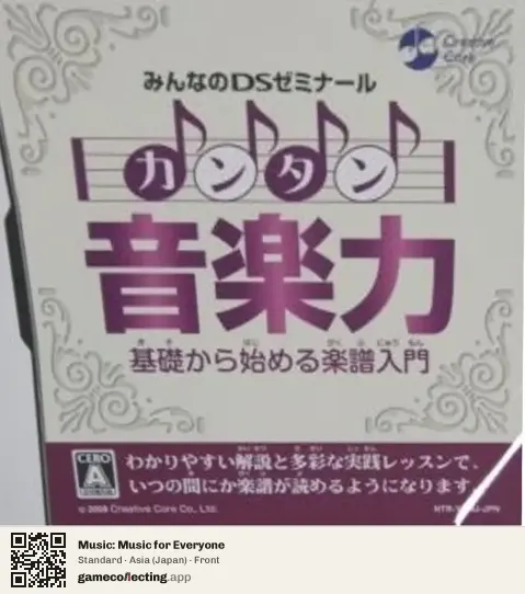 Music: Music for Everyone Nintendo DS, Asia box front