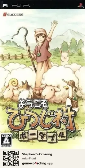 Shepherd's Crossing PlayStation Portable, Asia box front