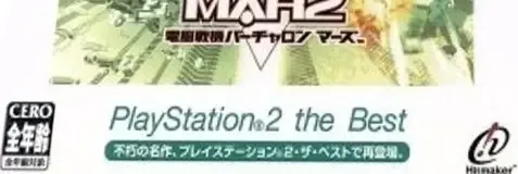 Cyber Troopers Virtual-On Marz, the CERO letter on its front