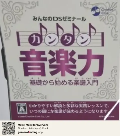 Music: Music for Everyone Nintendo DS, Asia box front