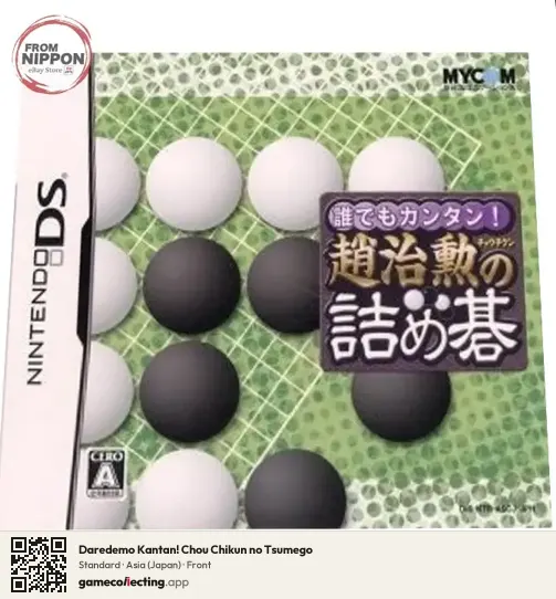 Daredemo Kantan! Chou Chikun no Tsumego Nintendo DS, Asia box front