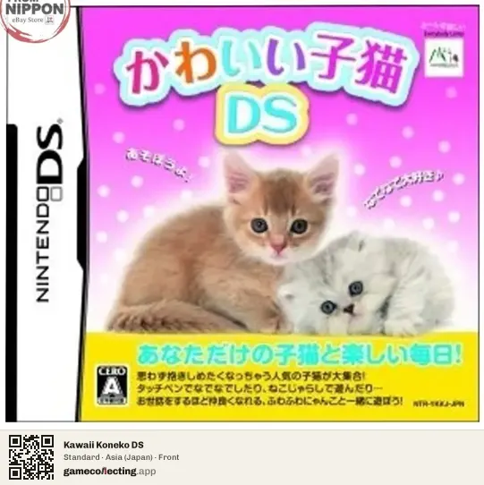 Kawaii Koneko DS Nintendo DS, Asia box front