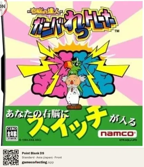 Point Blank DS Nintendo DS, Asia box front