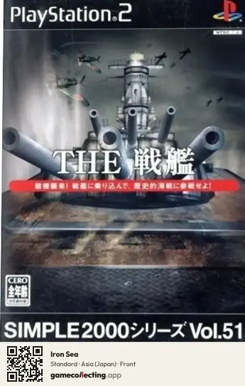 Iron Sea PlayStation 2, Asia box front