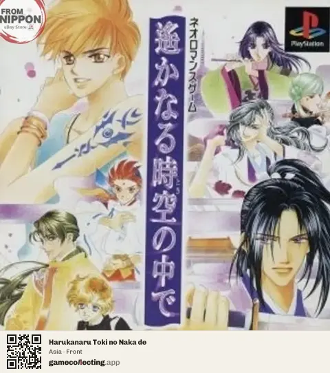 Harukanaru Toki no Naka de PlayStation, Asia box front