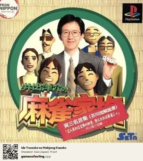 Ide Yousuke no Mahjong Kazoku PlayStation, Asia box front
