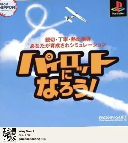 Wing Over 2 PlayStation, Asia box front