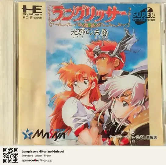 Langrisser: Hikari no Matsuei TurboGrafx-CD, Japan box front