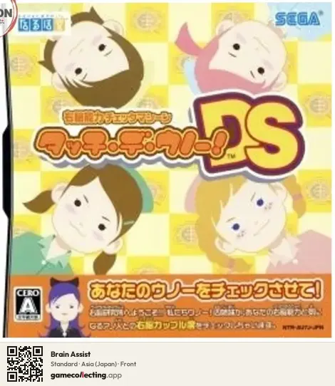 Brain Assist Nintendo DS, Asia box front