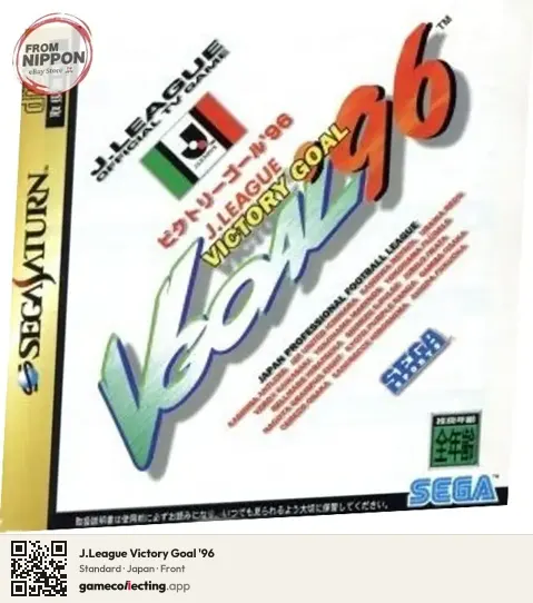 J.League Victory Goal '96 Sega Saturn, Japan box front