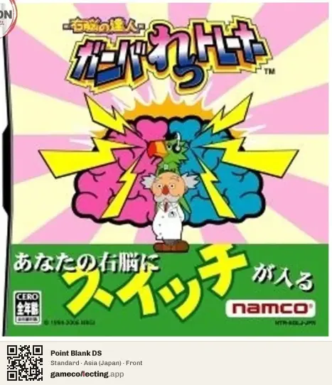 Point Blank DS Nintendo DS, Asia box front
