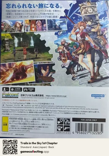 Trails in the Sky 1st Chapter PlayStation 5, Japan box back