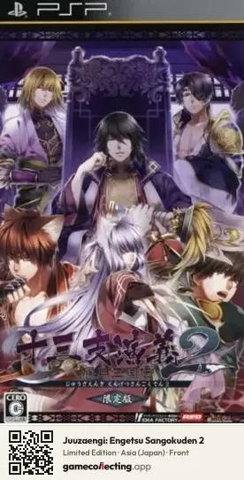 Juuzaengi: Engetsu Sangokuden 2 PlayStation Portable, Asia box front