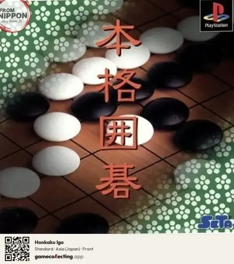 Honkaku Igo PlayStation, Asia box front
