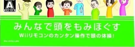 Big Brain Academy: Wii Degree, the CERO letter on its front