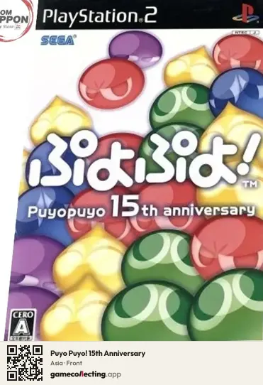 Puyo Puyo! 15th Anniversary PlayStation 2, Asia box front