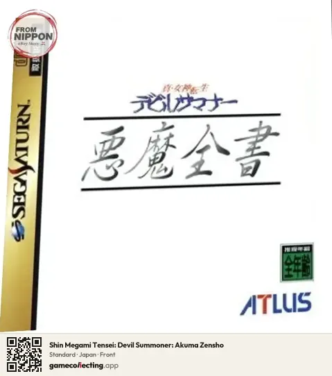 Shin Megami Tensei: Devil Summoner: Akuma Zensho Sega Saturn, Japan box front