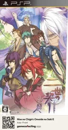 Nise no Chigiri: Omoide no Saki E PlayStation Portable, Asia box front