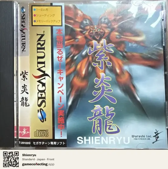 Shienryu Sega Saturn, Japan box front