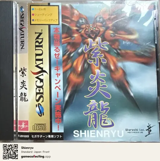 Shienryu Sega Saturn, Japan box front