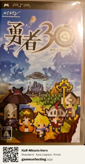 Half-Minute Hero PlayStation Portable, Asia box front