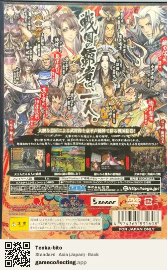 Tenka-bito PlayStation 2, Japan box back