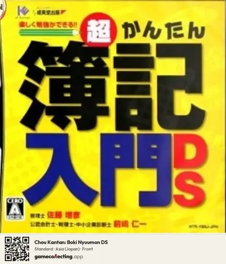 Chou Kantan: Boki Nyuumon DS Nintendo DS, Asia box front