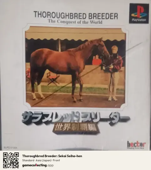 Thoroughbred Breeder: Sekai Seiha-hen PlayStation, Asia box front