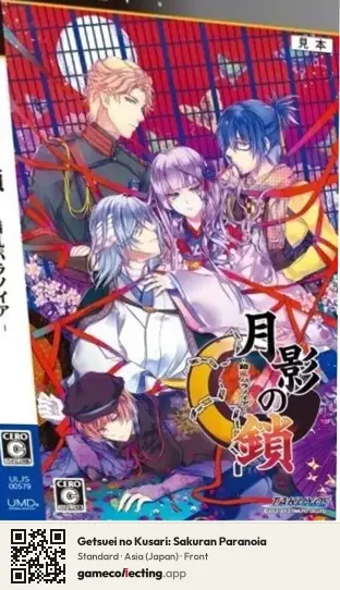 Getsuei no Kusari: Sakuran Paranoia PlayStation Portable, Asia box front