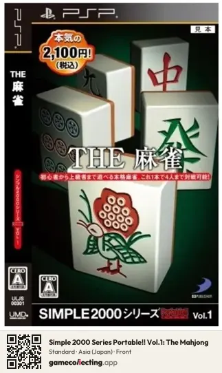 Simple 2000 Series Portable!! Vol.1: The Mahjong PlayStation Portable, Asia box front